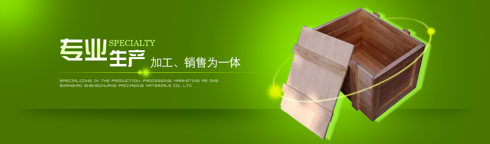 上海木箱包裝廠